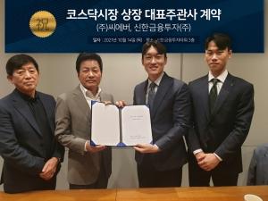 ‘씨에버’ ESG 경영 실천과 탄소배출권 거래 기반으로 기업공개(IPO) 준비
