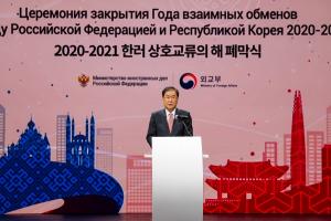 한·러수교30주년 기념‘2020-21 한-러 상호교류의 해’폐막식 개최