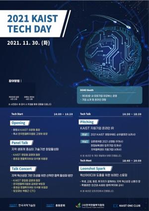 KAIST, 지역 스타트업 육성 위한 '2021 Tech Day' 30일 개최