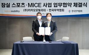 한국무역협회, ict기술보유 3사와 잠실 MICE 복합공간에 ICT 도입