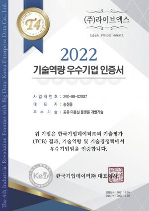 라이브엑스, 한국기업데이터 평가 기술역량 우수기업 선정