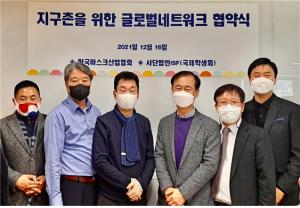 한국마스크산업협회, 사단법인 ISF와 글로벌시장 진출전략 협력 협약식 체결