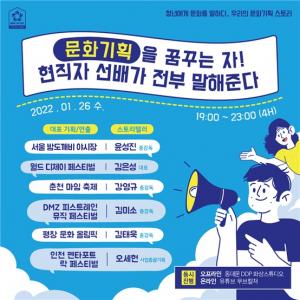 ‘무브컬쳐 축제학교’ 동대문DDP에서 문화기획자 컨퍼런스 개최