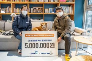 세기몰, CSR 캠페인 반려동물 챌린지 성료