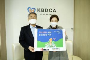 아이디헤어, ‘다시 일상으로, 희망’ 캠페인 6,000만원 한국혈액암협회 기부