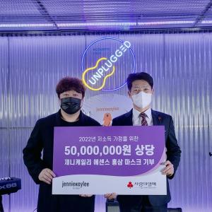 제니케일리, 서울 사랑의 열매에 5천만원 상당 마스크팩 기부