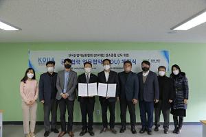 SDX재단, 한국산업지능화협회와 업무협약 체결