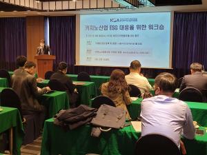 한국카지노업관광협회, 국내 카지노산업 ESG 대응·가치창출 위한 워크숍 실시