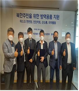 한국마스크협회와 방역단체, 북한주민을 위한 방역용품지원