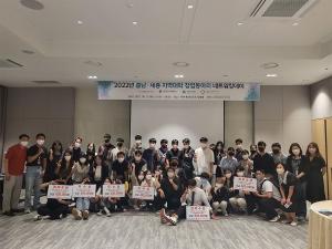 한국전통문화대학교, 2022 충남·세종 지역대학 창업동아리 네트워킹데이 개최