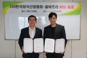 (사)한국외식산업협회, ㈜반장프렌즈와 MOU체결