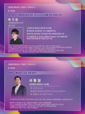 ‘2022 글로벌 메타버스 컨퍼런스 & 한·아세안 포럼’ 개최
