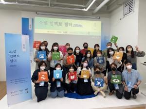 전북창조경제혁신센터, 소셜벤처 육성사업 ‘소셜 임팩트 챕터’진행
