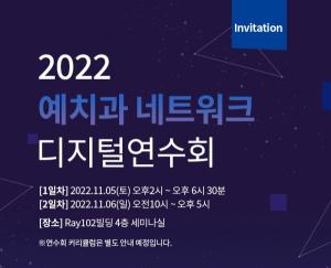 예치과네트워크, ‘2022 예치과 네트워크 디지털 연수회 핸즈온’ 개최