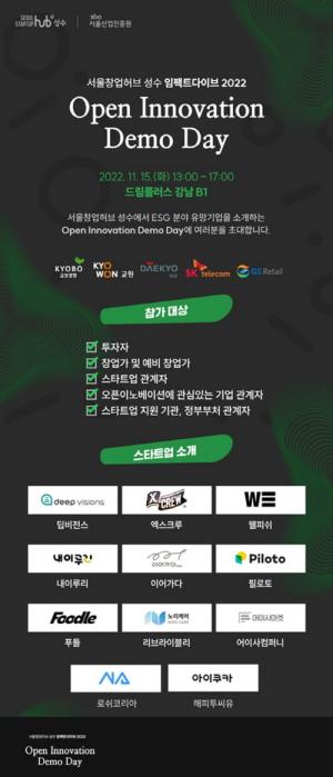 ESG 분야 예비 유니콘 한자리, 오픈 이노베이션 데모데이’ 개최