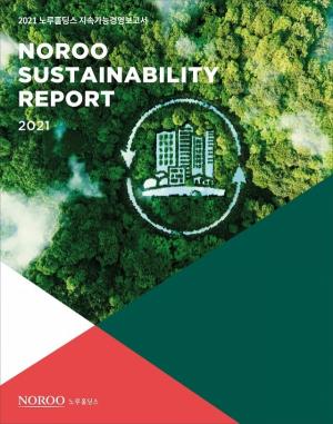 노루홀딩스, ESG경영 활동 정보 담은 지속가능보고서 발간