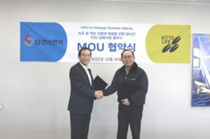 삼영이엔씨, 해양바이오 전문기업 키토라이프와 업무협약 체결