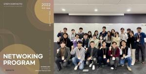 컨택틱, 2022 ‘GTEP X KONTACTIC 네트워킹 행사’ 개최