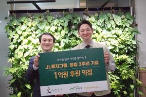 제이엘투자그룹, 희망친구 기아대책 고액 후원자 ‘필란트로피클럽’ 가입