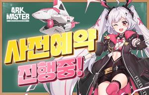 킹콩소프트, 미소녀 슈팅RPG ‘아크마스터’ 사전예약 실시