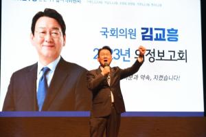 김교흥의원, ‘경인고속도로 지하화'등 성과 의정보고회 개최