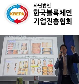 한국블록체인기업진흥협회, 줄기세포 관련 세계 최고권위자 이윤식 박사 사업설명회 개최