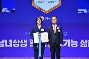 랄프 로렌 코리아, 고용노동부 주최 '2023 남녀고용평등 우수기업'으로 선정