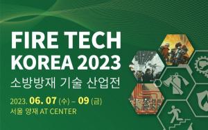 2023 소방 방재 기술 산업전 개최