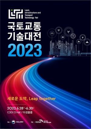‘2023 국토교통기술대전’ 참가자 사전등록 시작