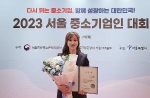 파워풀엑스 박성임 부대표이사, 2023 서울 중기인 대회 중소기업중앙회장상 수상