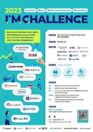 중견련, 오픈 이노베이션 프로그램 ‘I’M Challenge’ 참여 스타트업 모집