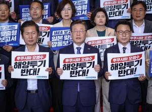 민주당, "후쿠시마 오염수 방류시 일본산 수산물 전체 수입 금지 입법 검토"