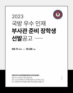 대한민국부사관정책발전협의회, ‘국방 우수 인재 부사관 준비 장학생’ 선발