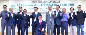 한국사회복지협의회, ‘ESG 경영추세와 사회복지계 대응 전략’ 논의