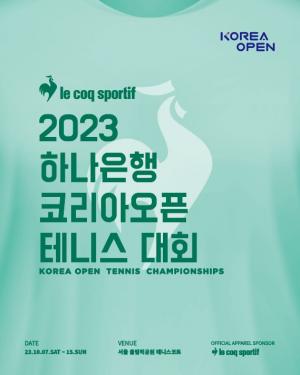 르꼬끄, ‘2023 하나은행 코리아오픈 테니스 대회‘ 공식 후원