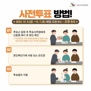 서울 강서구청장 보궐선거 사전투표 시작..7일까지 진행