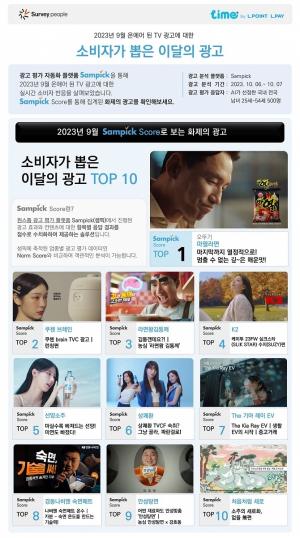 롯데멤버스, ‘소비자가 뽑은 9월의 광고’ 발표
