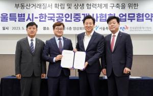 서울시, 전세사기 의심 공인중개사 특별 점검 나서..129개소 주요 대상