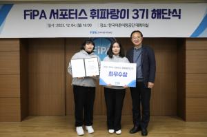 한국어촌어항공단, 대학생 서포터스 ‘휘파랑이 3기’ 해단식 개최