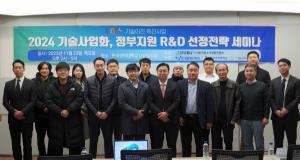 한국중소기업발전협회X한국공학대학교 ‘2024 기술사업화 및 정부지원 R&D선정전략 세미나’ 성료