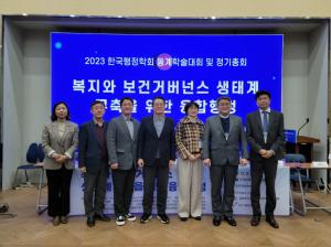 한국행정학회, ‘보건과 복지 거버넌스 생태계 구축 위한 융합행정’ 동계학술대회 개최
