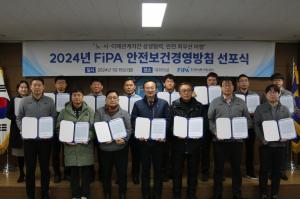 한국어촌어항공단, 노사가 함께하는 2024년 안전보건경영방침 선포