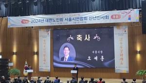 오세훈 시장, 대한노인회 서울시연합회 신년인사  참석