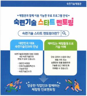 한국잡월드 숙련기술체험관, 숙련기술 스타트 멘토링 프로그램 진행